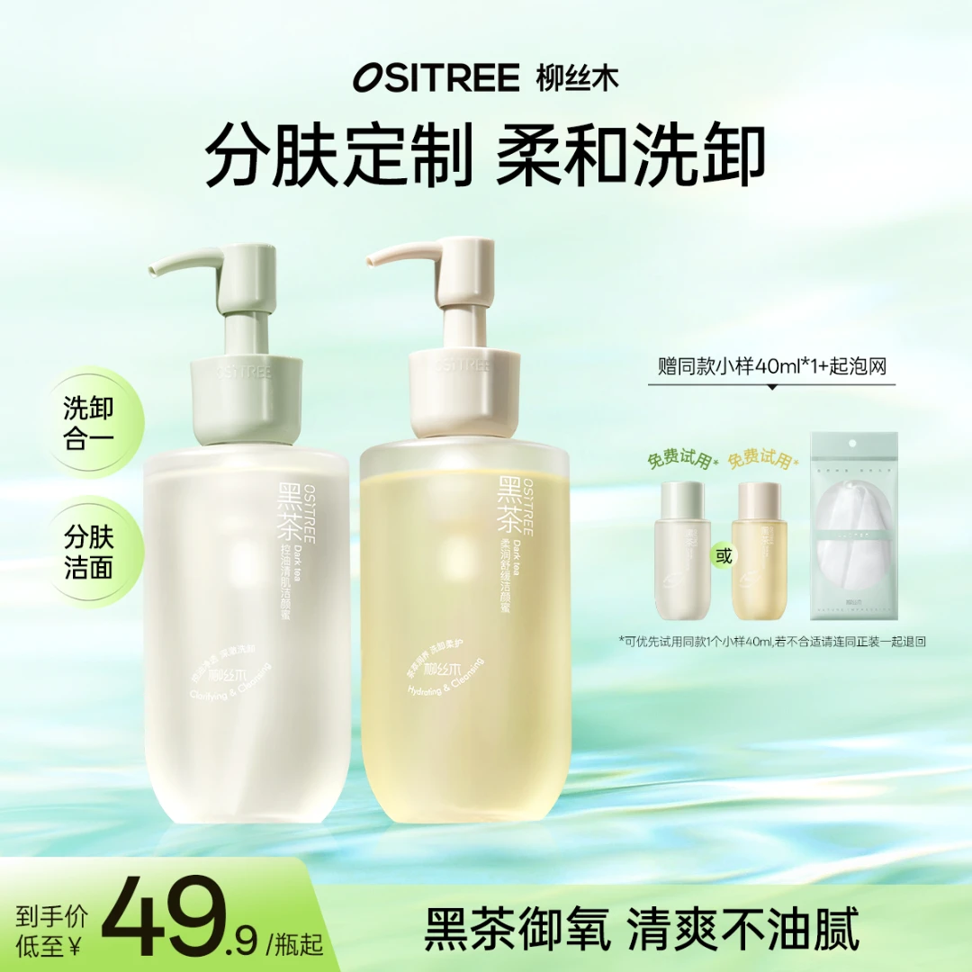 柳丝木洁颜蜜洗面奶氨基酸洁面敏肌可用不紧绷不拔干洗卸二合一GC