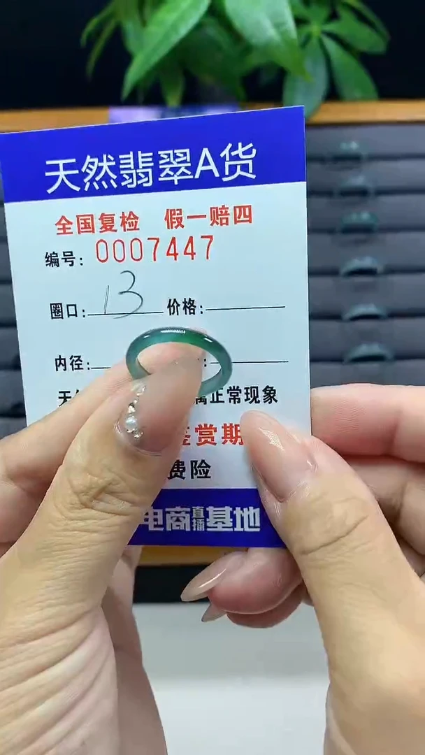 【闪购商品】翡翠戒圈未镶嵌天然翡翠A货7447