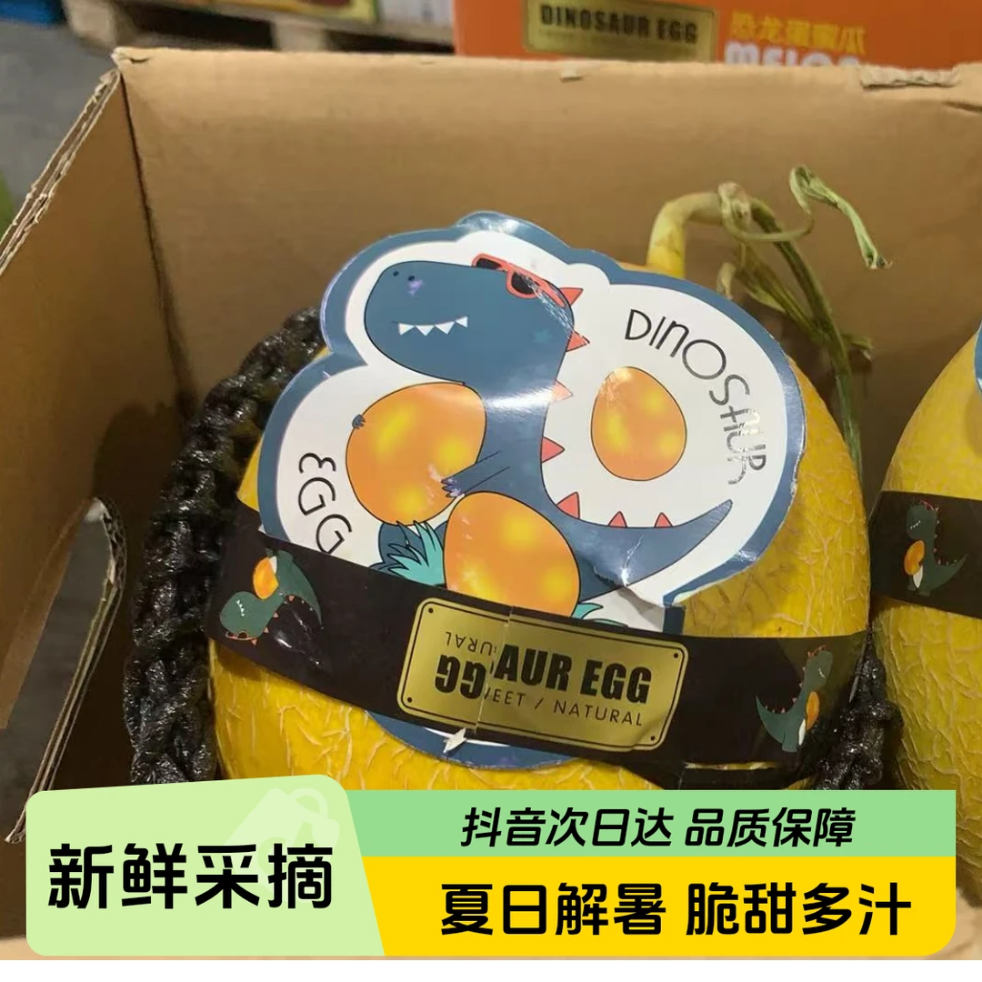 恐龙蛋2粒黄哈密瓜g【鲜果生鲜】新鲜四川省