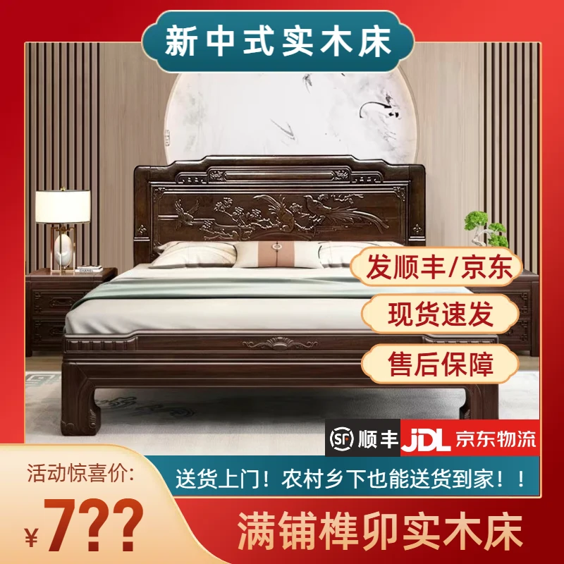 【鸟语花香】紫檀色新中式古典实木床全榫卯工艺主卧大床家用婚床