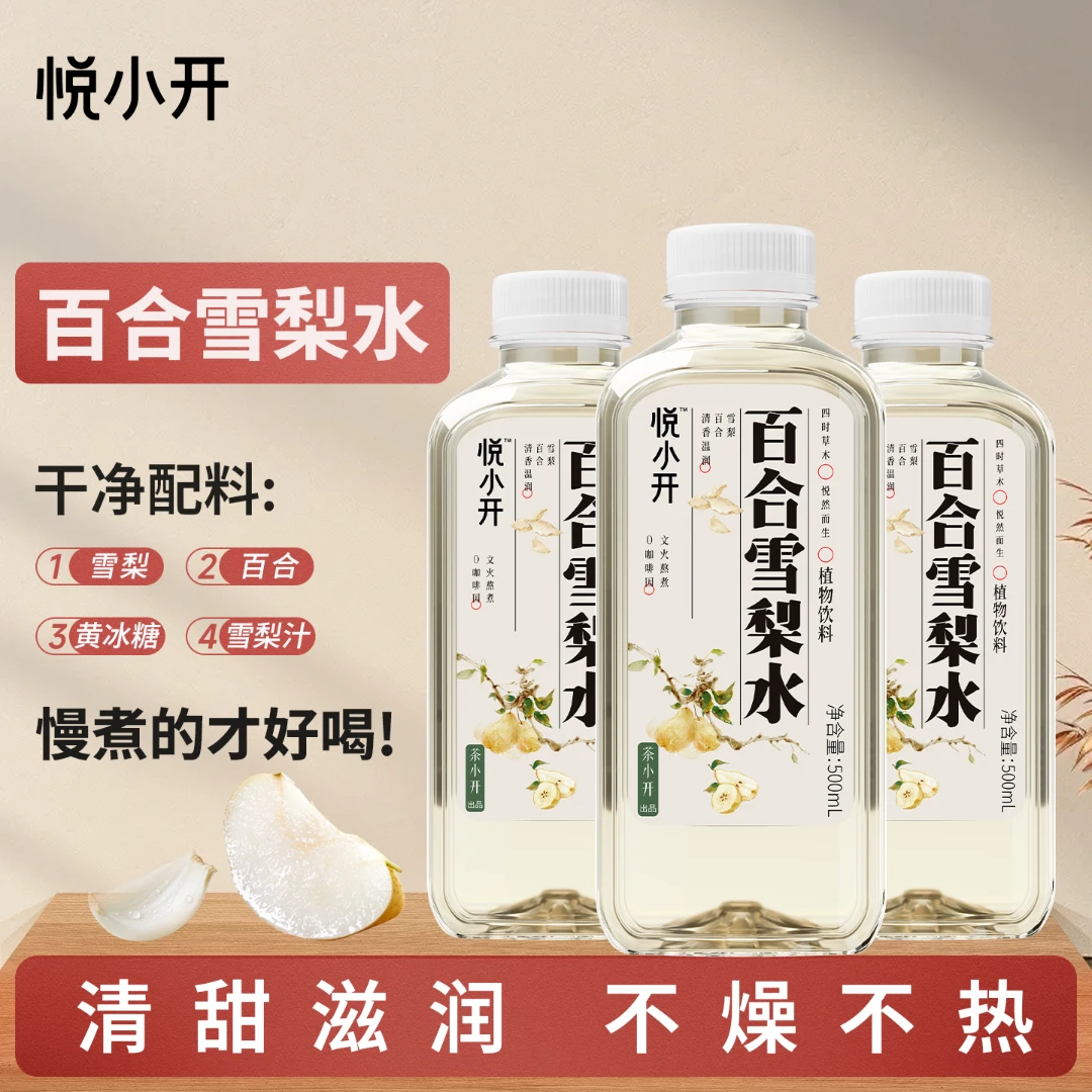 茶小开百合雪梨水雪梨水饮料饮品黄冰糖水养生水500ml*15瓶