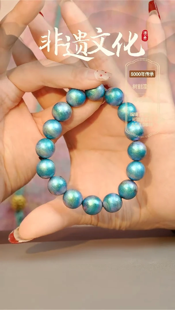 【闪购商品】大漆1.2手串16子 非遗大漆珠