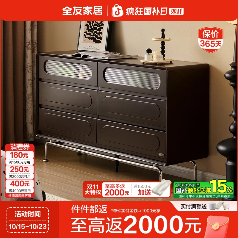 全友家居复古六斗柜客厅卧室2025新款收纳置物靠墙美式复古柜子