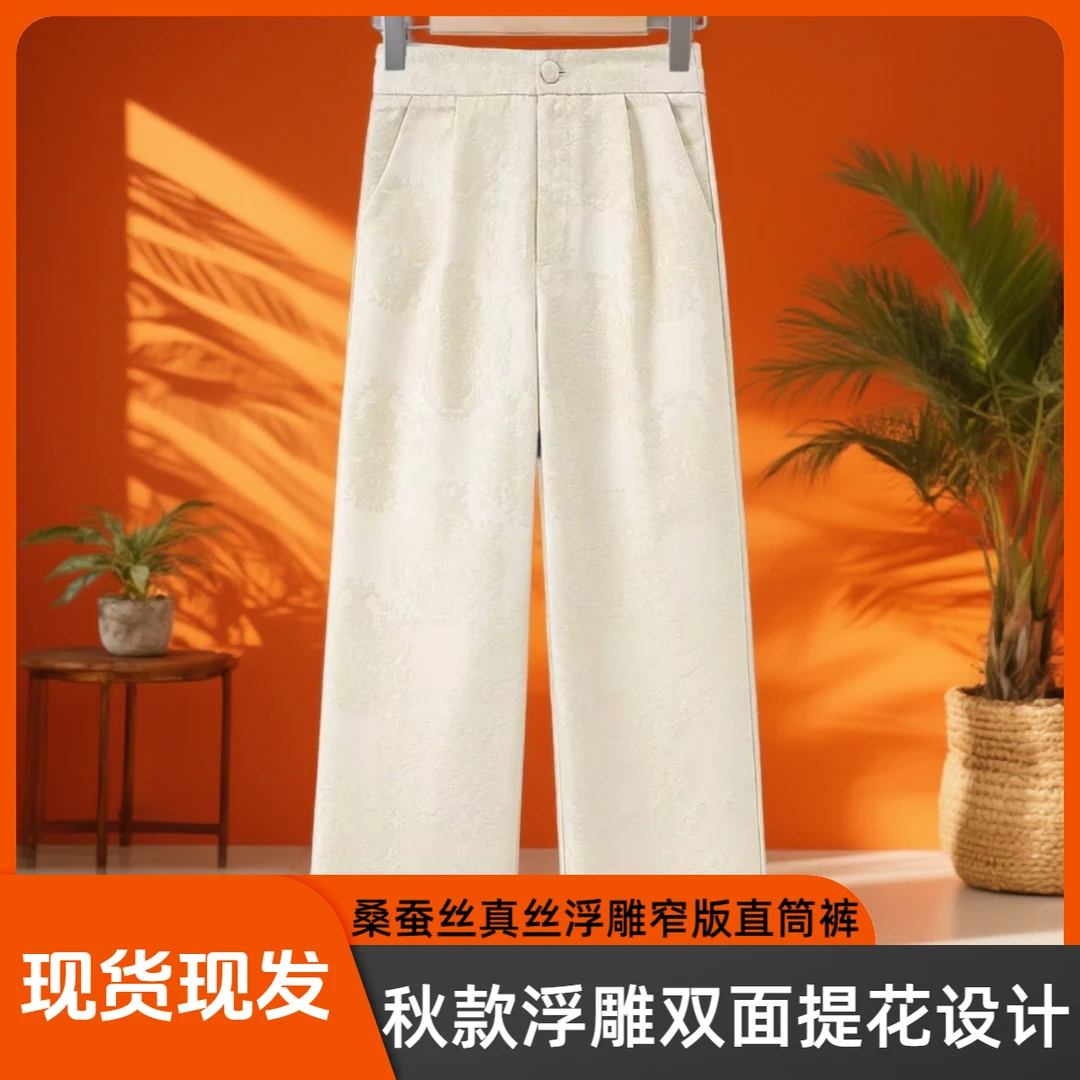 100%桑蚕丝女秋季冬百搭又有调性松紧带提花国风休闲窄版直筒裤子