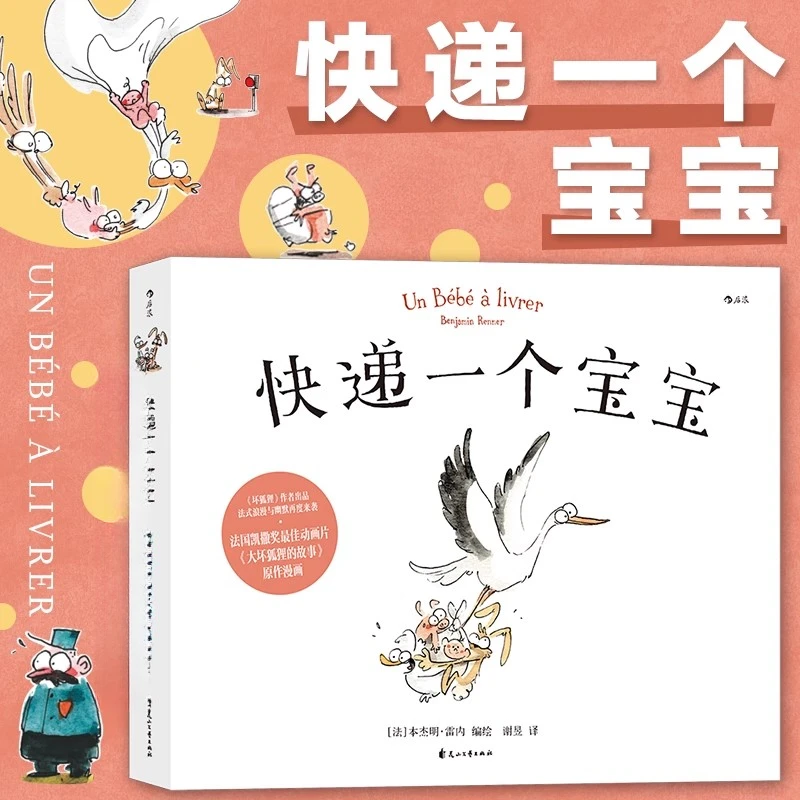 快递一个宝宝 坏狐狸姊妹篇 大坏狐狸的故事电影原作漫画 后浪漫