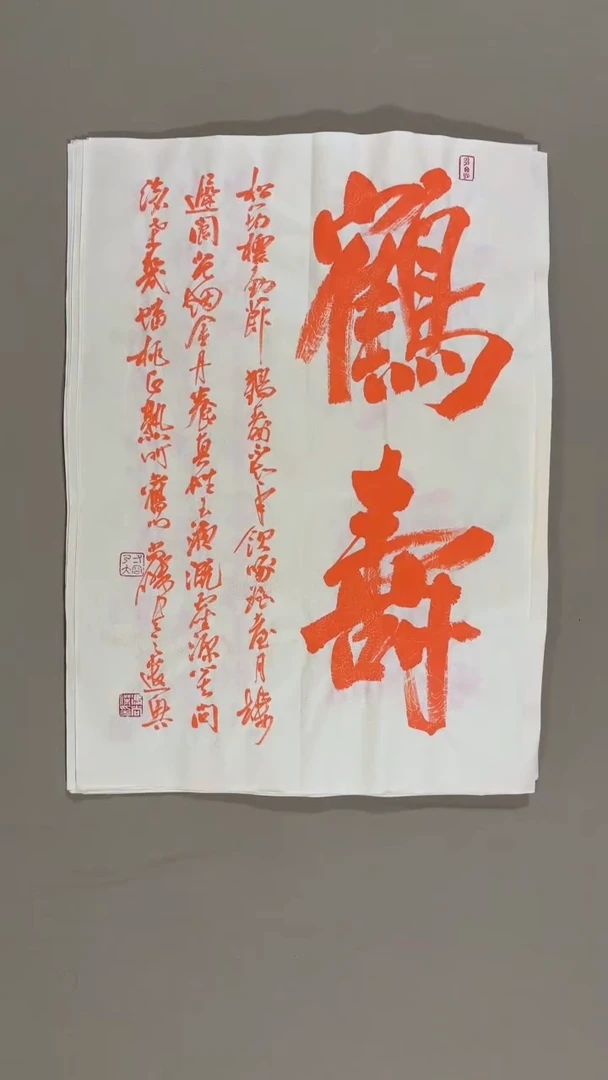书法冯尚杰老师中国红书法专场