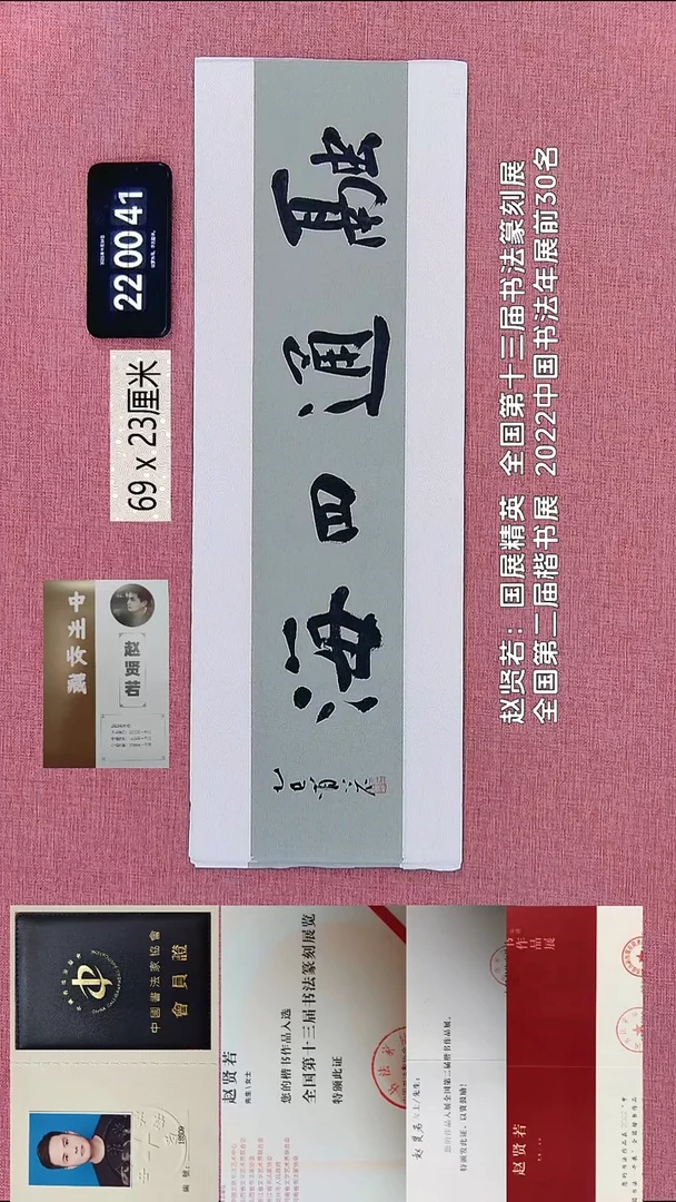 书法363    赵老师书法作品