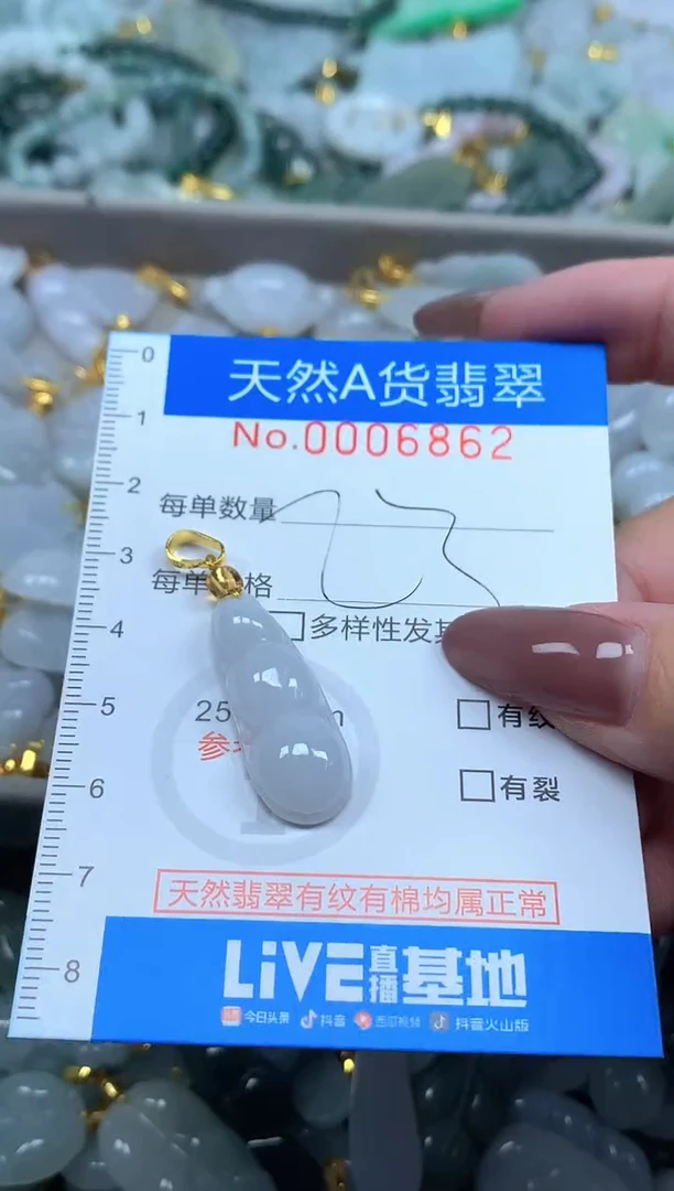 颈饰未镶嵌翡翠净货挂件-6862
