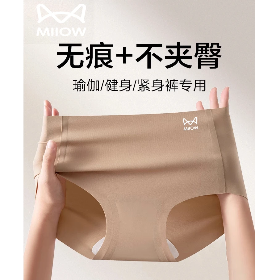 猫人粉底液内裤女2025新款夏超薄透气瑜伽健身三角裤隐形冰丝无痕