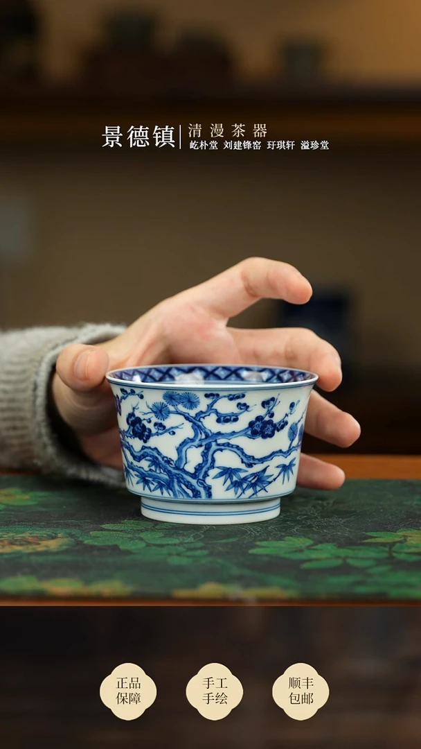 两亩松竹梅马蹄杯