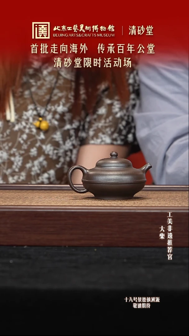 茶壶紫砂066 陶茶溯源清砂堂