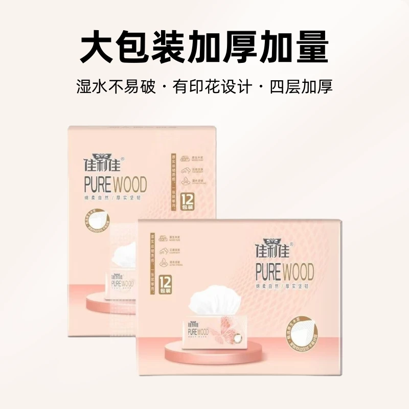 抽纸家用面巾纸抽取妇婴适用柔软大包装加厚加量餐巾纸家用