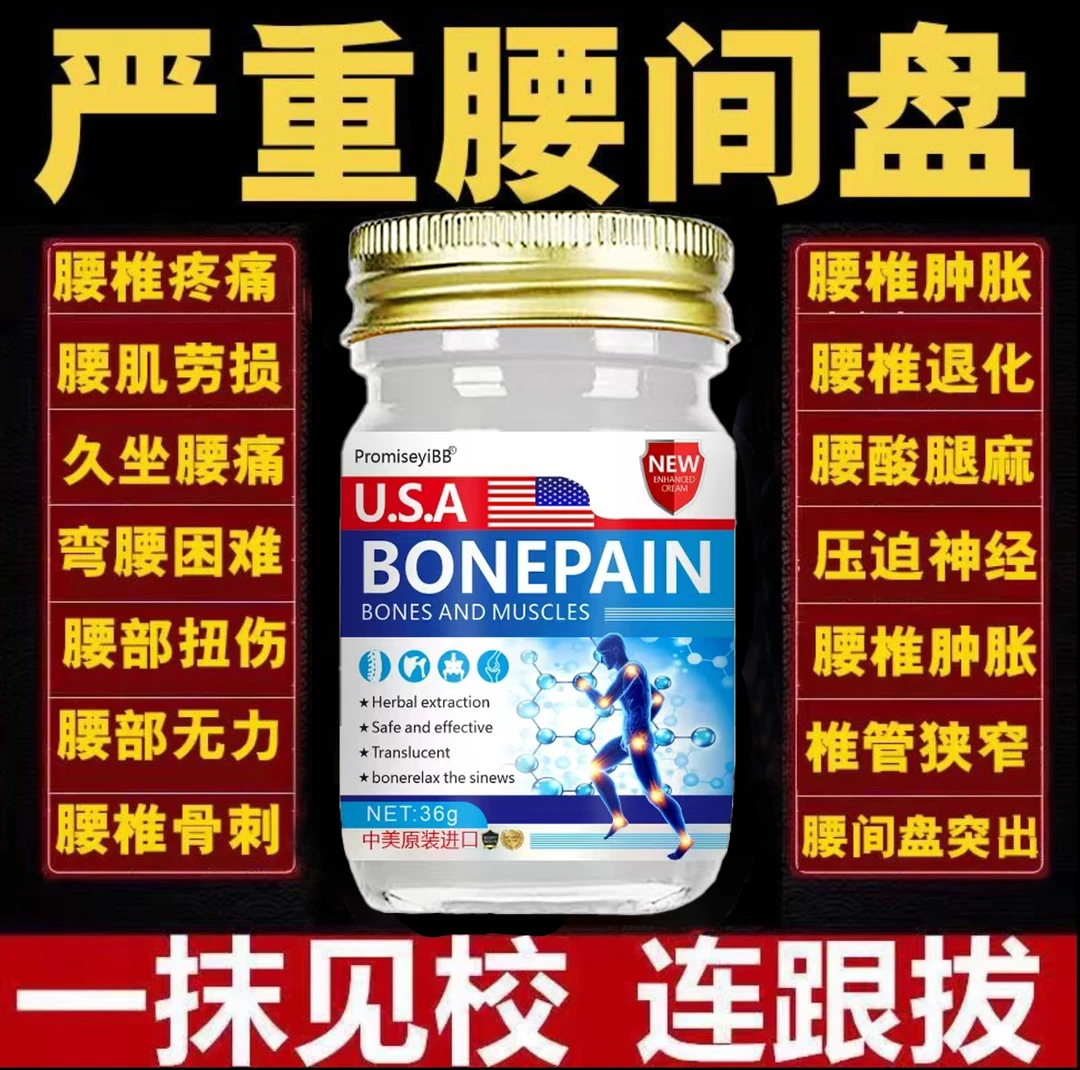 腰椎间盘间突出压迫神经铁腰间盘腰疼腰痛涂抹膏