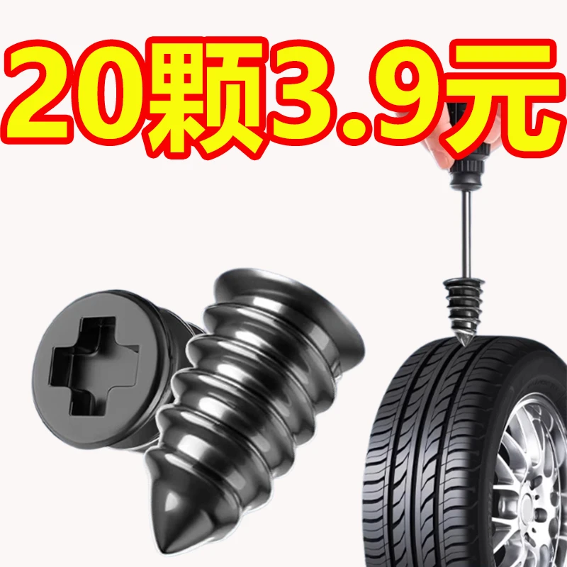 真空胎通用胶钉补胎神器胶水汽车轮胎摩托车电动车无损快速补胎钉