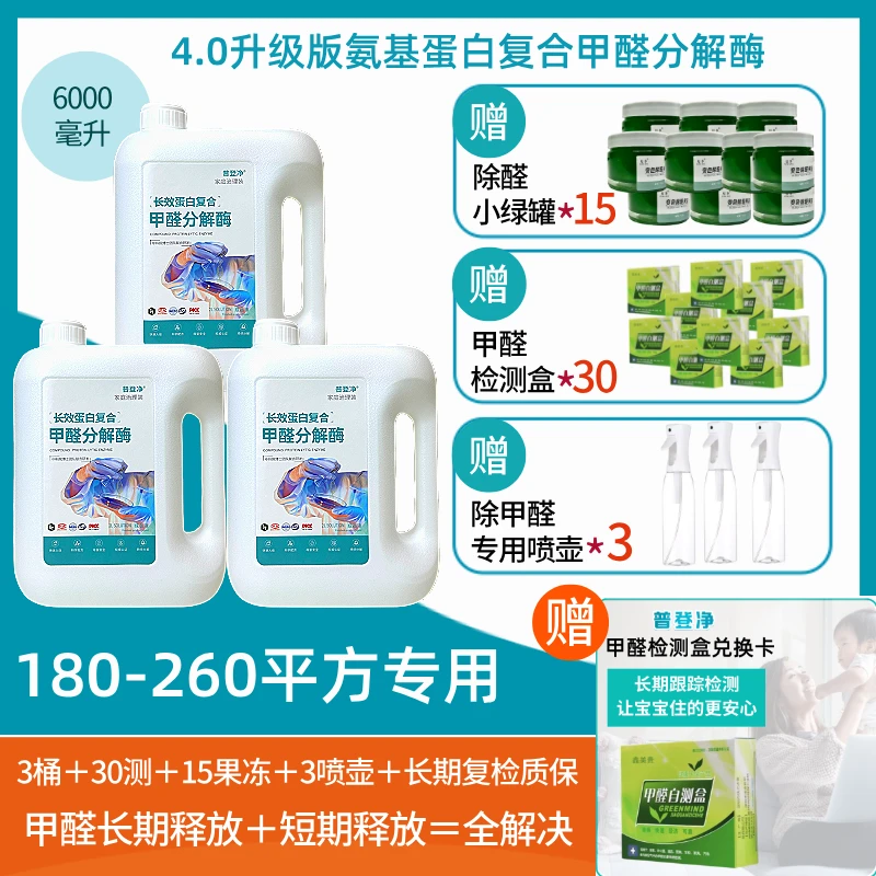 普登净180-260平方除甲醛喷雾除甲醛甲苯TVOC甲醛分解酶母婴持久