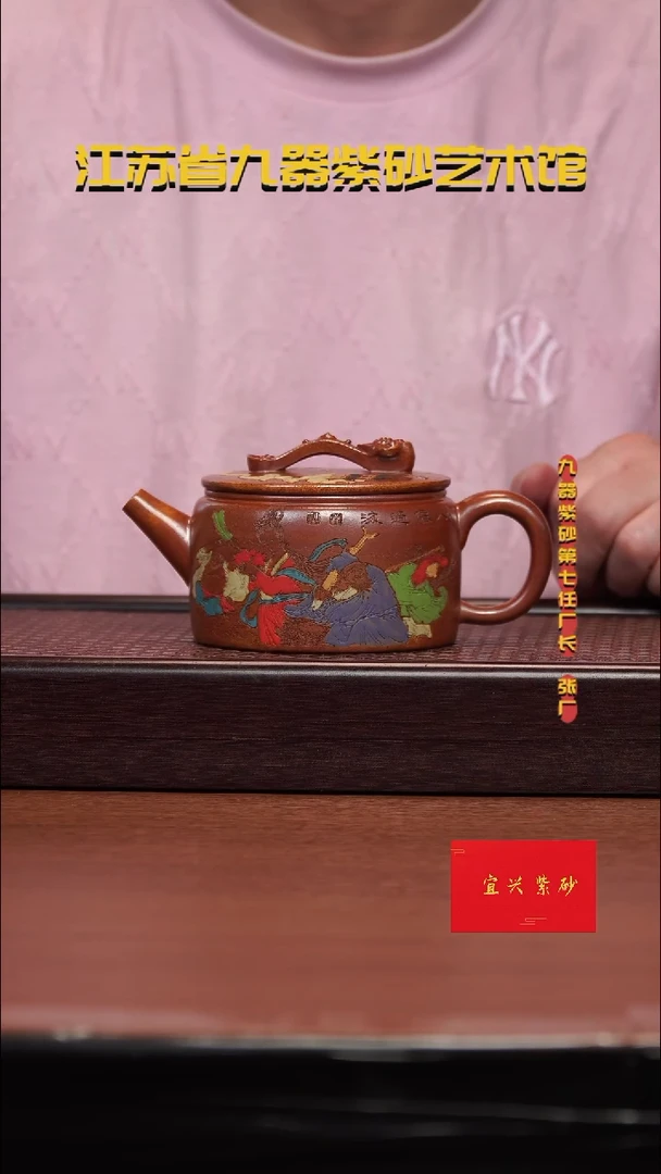 紫砂茶壶八仙过海汉瓦
