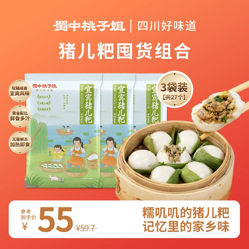蜀中桃子姐宜宾猪儿粑四川特产小吃皮薄馅多早餐360g*3袋