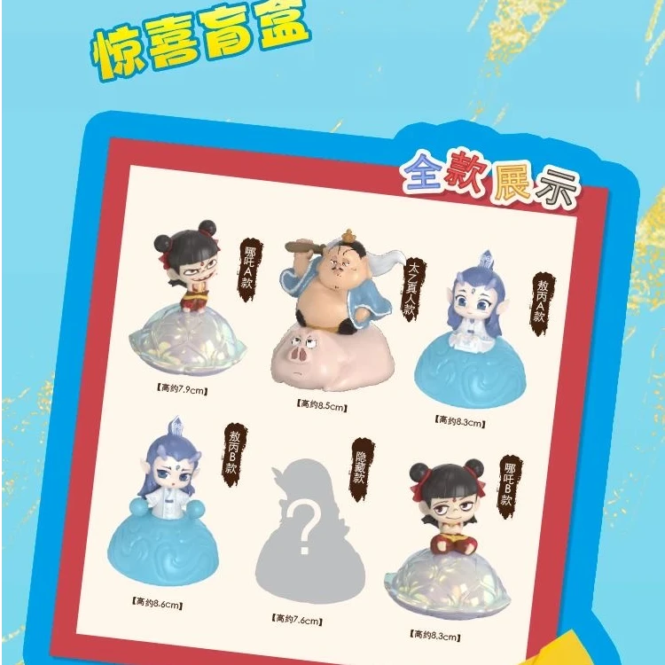 【陆陆拆盒】哪吒之魔童闹海糖果玩具盒【不支持退换】