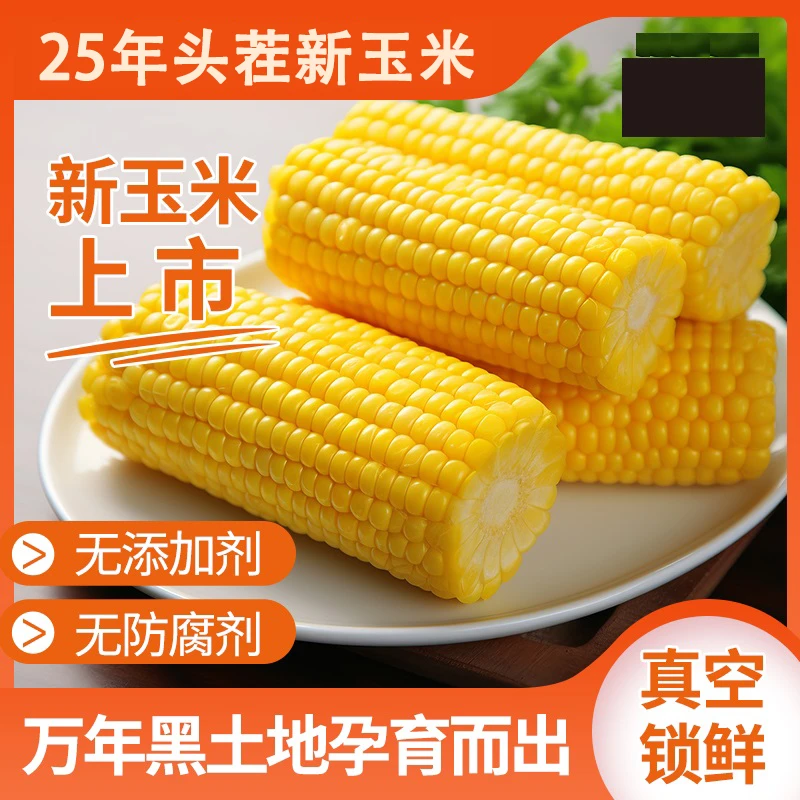 【25年黄糯玉米一大箱】8根粘糯东北黏苞米黄糯玉米代餐早餐