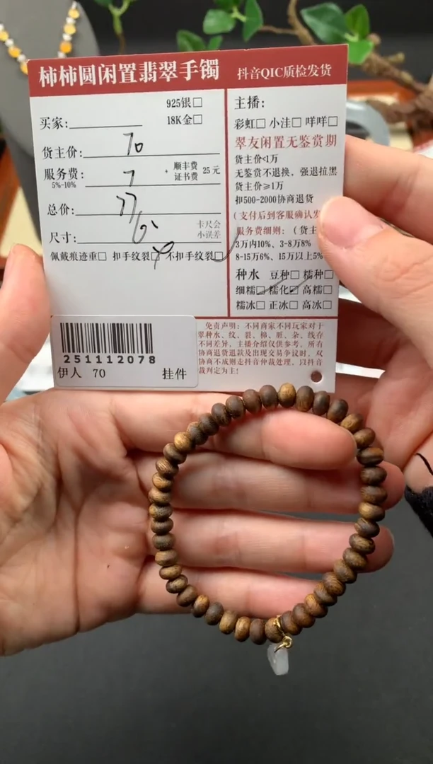 未镶嵌手链翡翠姐姐251112078