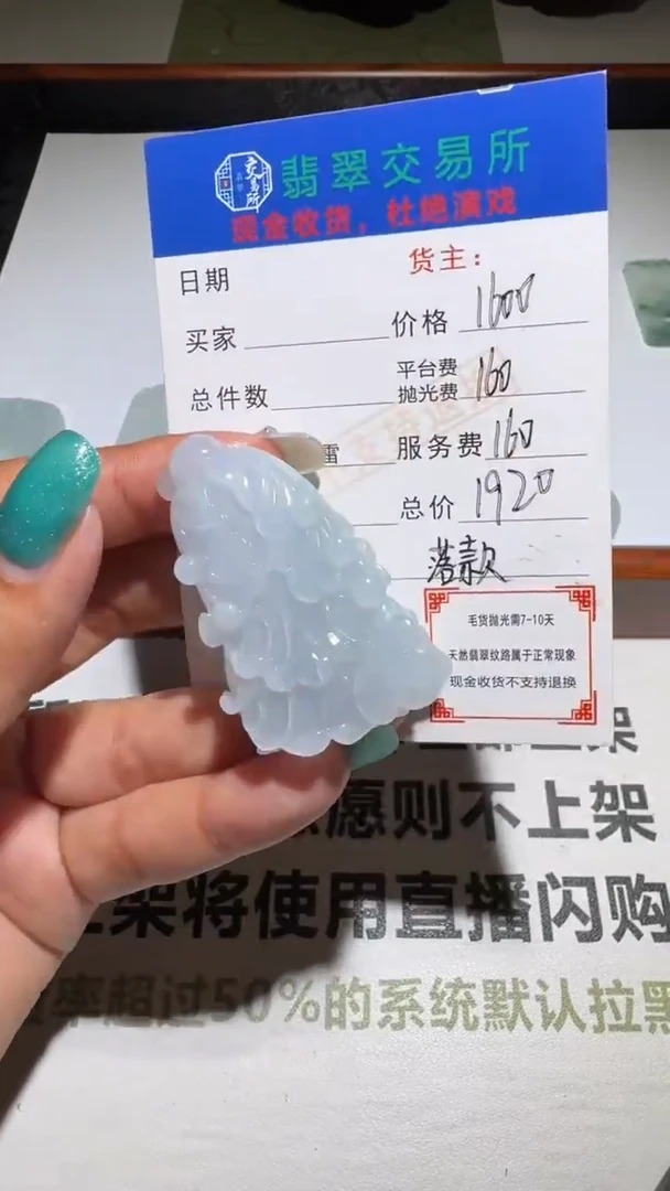 未镶嵌定制翡翠毛货-不退不换