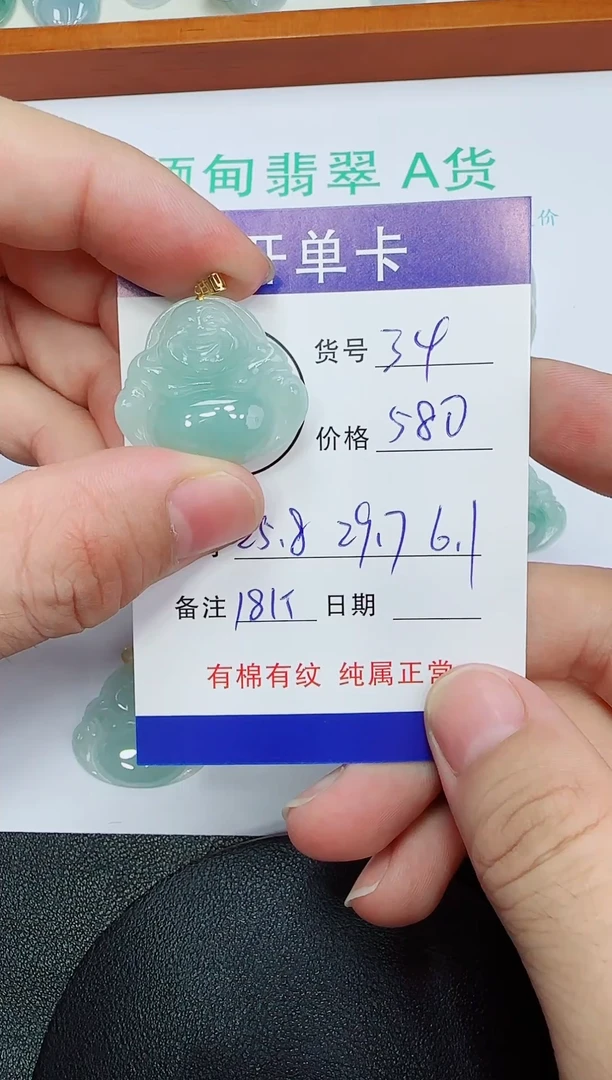 吊坠(赠链)18K金镶嵌翡翠34