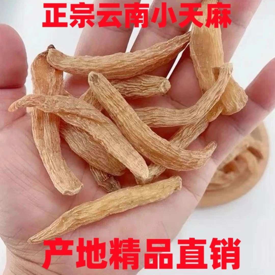 【宠粉福利】云南精选小天麻萝干干货林下正宗干货 11根