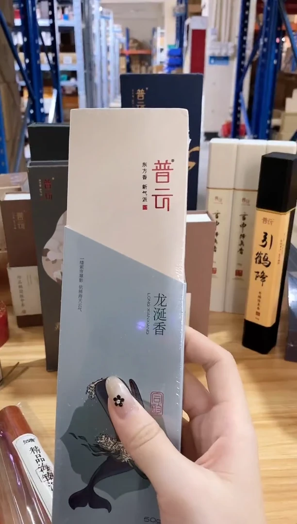 香篆1普云/合韵/龙涎香/卧香1.8×21CM-盒装50克