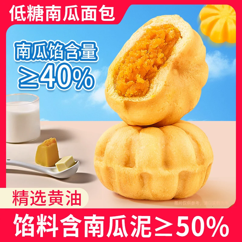 低糖南瓜面包吐司早餐糕黄油小南瓜馅夹心≥40%饱腹休闲解馋零食ZB