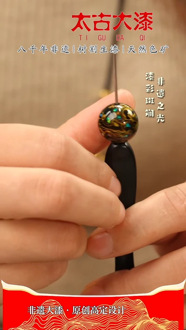 1.5黑金欧大漆珠 非遗大漆