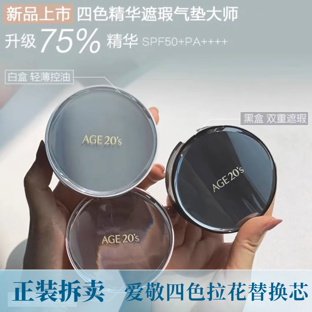 爱敬age20s持久气垫芯保湿控油遮瑕持妆自然色轻薄BB霜夏天粉底液
