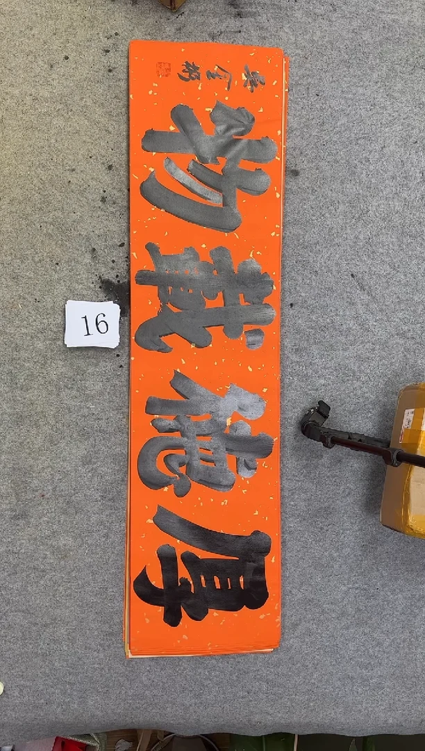 书法16吴金彬书法作品