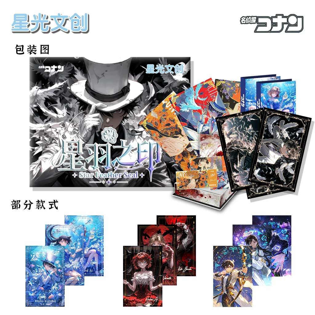 【玩法】星光文创名侦探柯南星羽之印水晶砖印章盲盒（代拆）