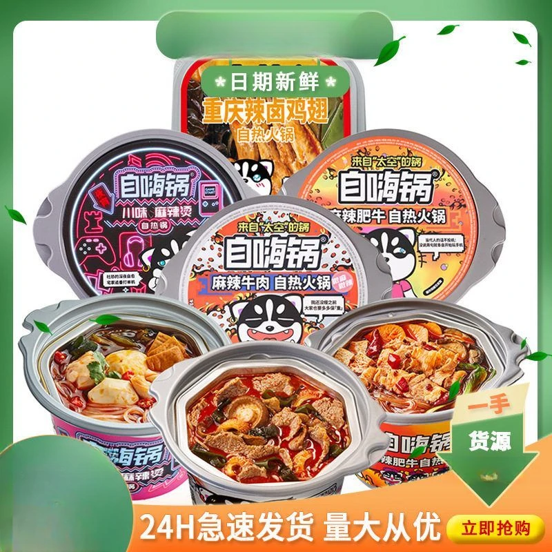 自嗨锅自热火锅麻辣牛肉大份量懒人速食食品麻辣烫小火锅夜宵宿舍