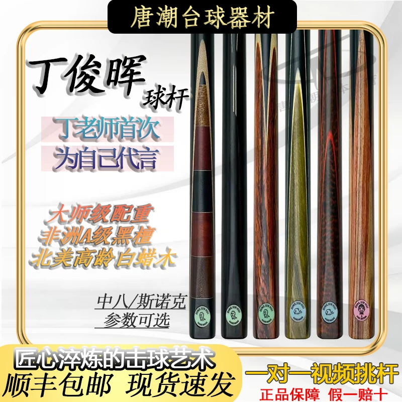 【丁俊晖】品牌台球杆泰国工艺 绿牌蓝牌粉牌 斯诺克中八球杆