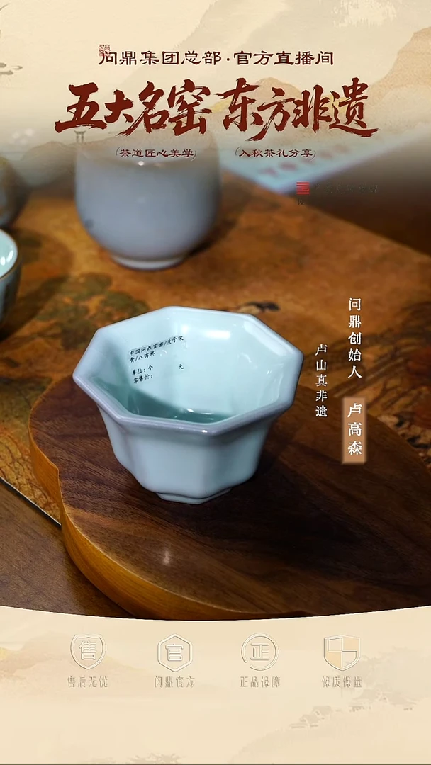 中国问鼎官窑/庚子宋青/八方杯