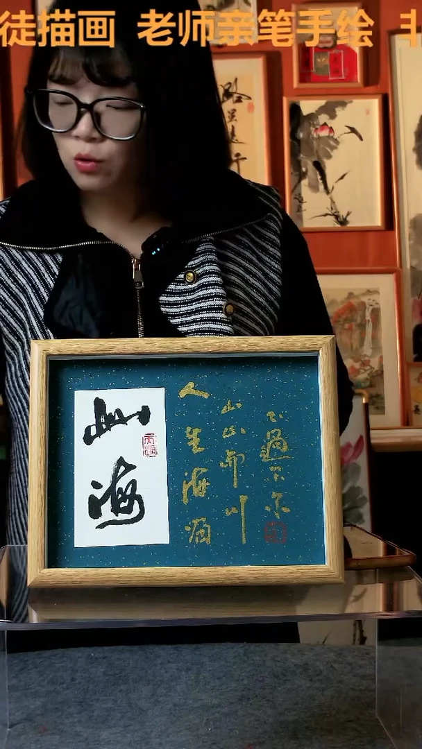 【闪购商品】国画山海 10寸 手写手绘 张