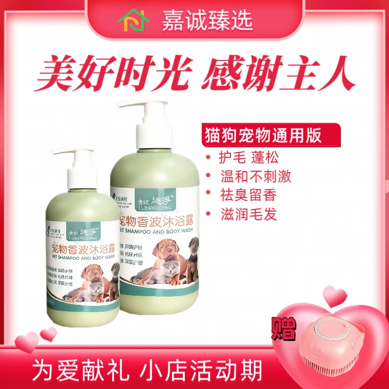 【爆品】温和宠物沐浴露幼宠通用猫狗沐浴露洗澡祛味宠物必备物品