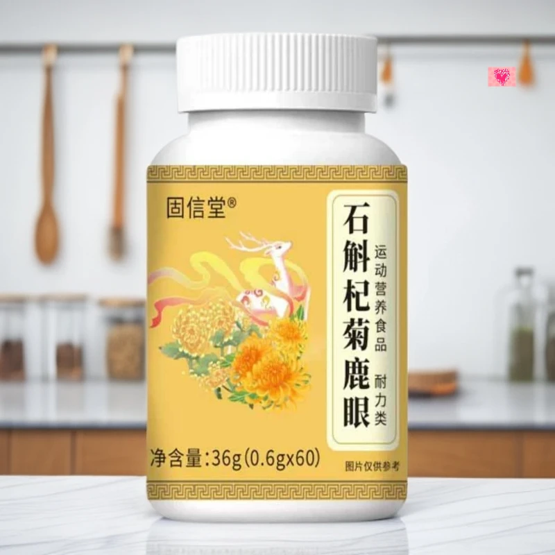 【3瓶】石斛杞菊鹿眼片压片糖果咀嚼片石斛枸杞菊花提取物多种草本