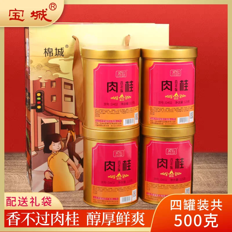 宝城百年枞肉桂4罐共500克散装