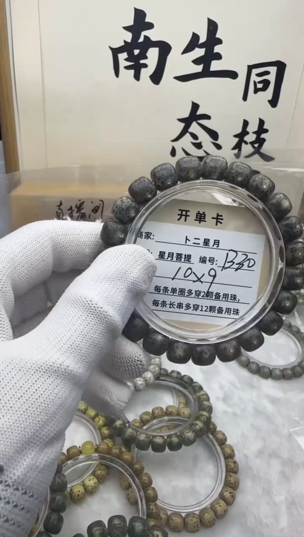 手串星月菩提单圈B30