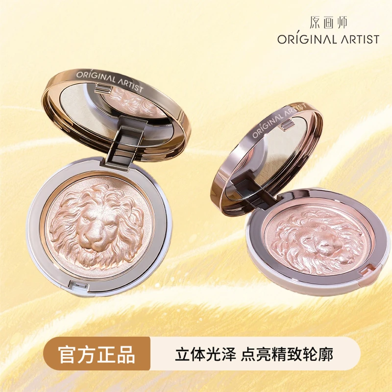 原画师狮子生姜高光浮雕珠光脸部提亮立体水光细腻修容爆款热卖