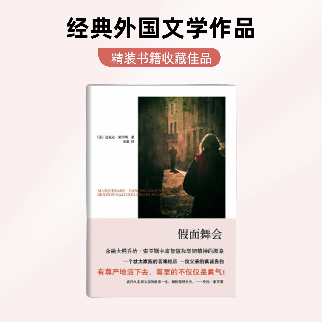 【老书不好找·微瑕介意慎拍】假面舞会 故事