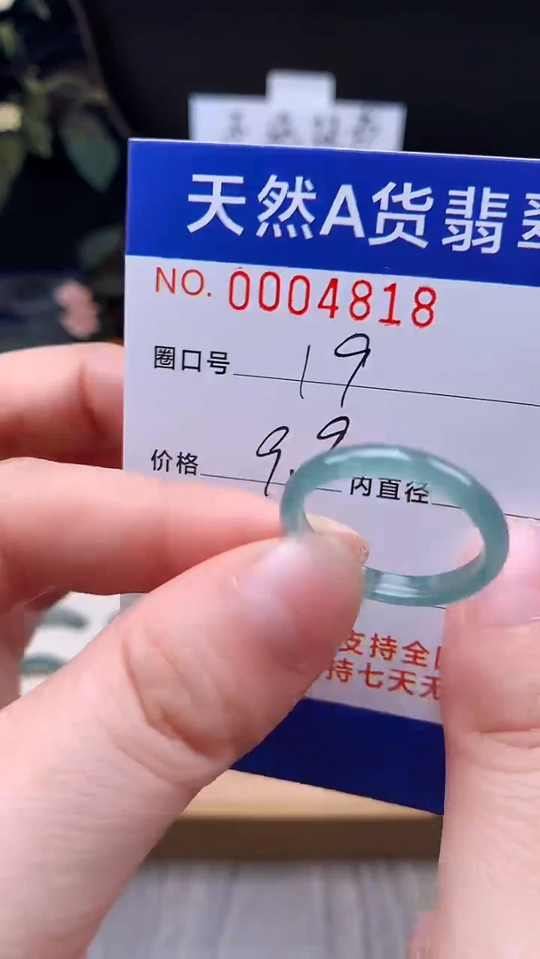 未镶嵌戒指翡翠19#