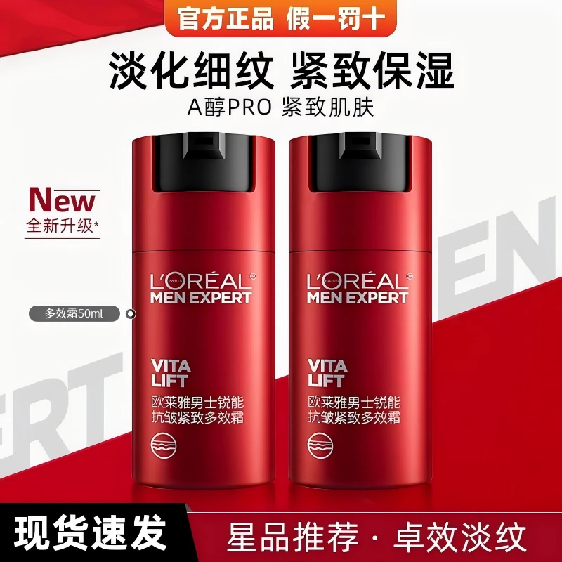 欧莱雅男士乳霜锐能抗皱紧致护肤多效霜成熟男性保湿秋冬正品