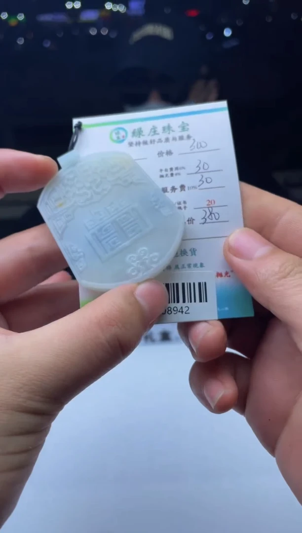 【闪购商品】定制翡翠未镶嵌00008942
