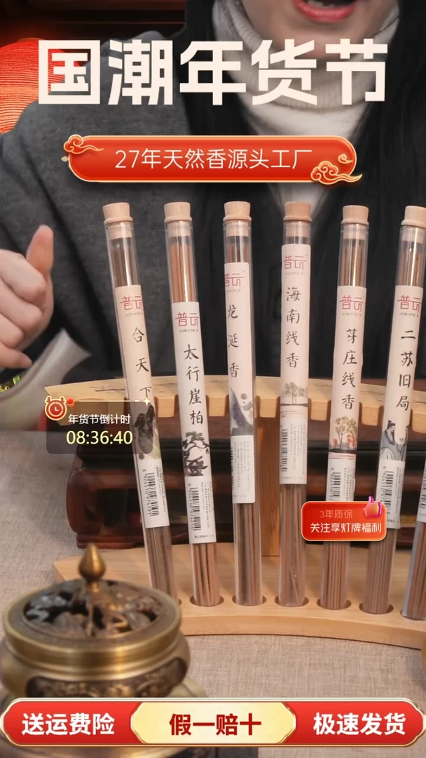 【闪购商品】1线香合集