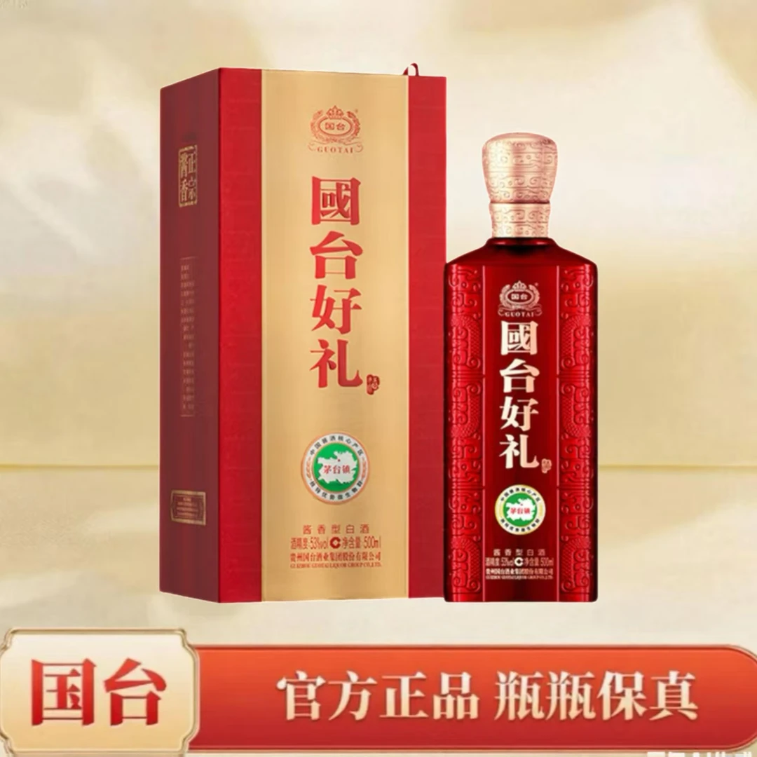 国台好礼53度酱香型白酒商务送礼佳品53度500ml