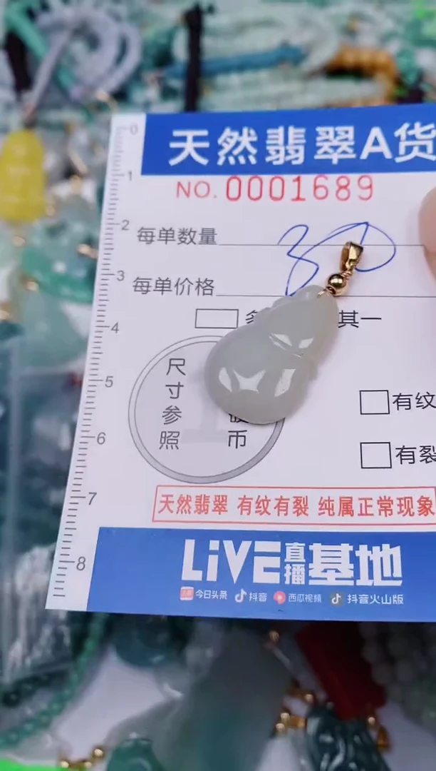 颈饰未镶嵌翡翠00001689