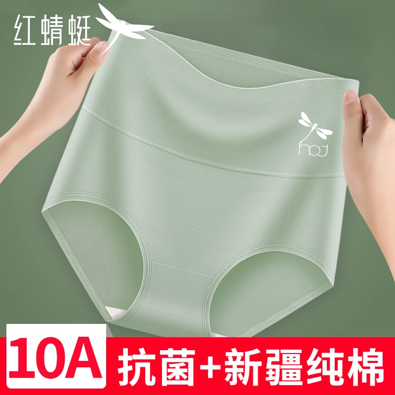 红蜻蜓春夏季女士内裤女款棉质无感高腰10A抗菌三角裤收腹不夹臀